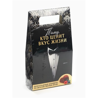 Конфеты подарочные шоколадные «Тому кто ценит вкус жизни», вкус: лесные ягоды, 120 г.