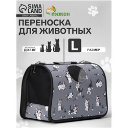 Сумка - переноска каркасная «Играющие котики», размер L, 53×21×29 см, серая
