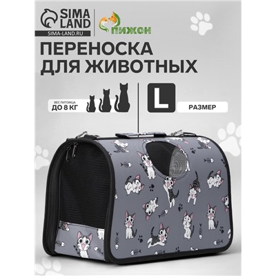 Сумка - переноска каркасная «Играющие котики», размер L, 53×21×29 см, серая