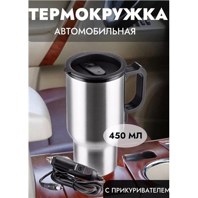 Термокружка автомобильная #23097037