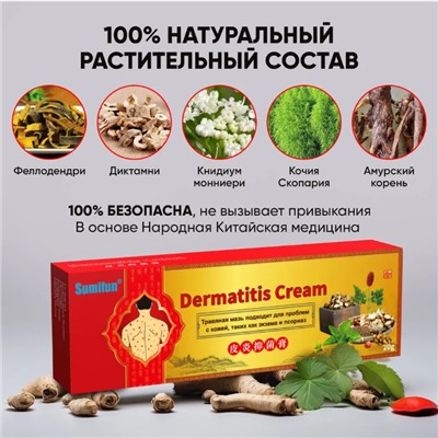 Мазь-крем от высыпаний на спине, псориаза, экземы, атопического дерматита,акне 20гр