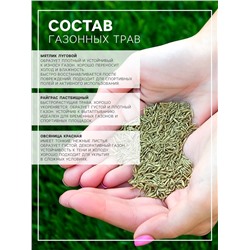 Газонная травосмесь «Низкорослая», 1 кг