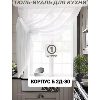 Шторы кухня 1929198-1