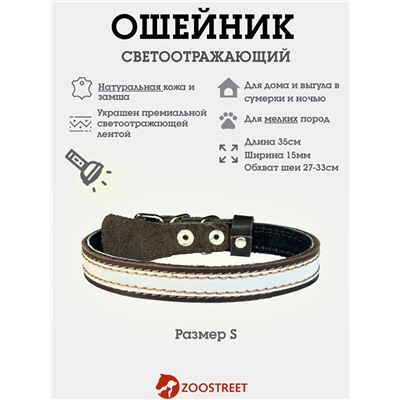 Ошейник, 35×1.5 см, с подкладом и светоотражающей лентой, кожа, коричневый