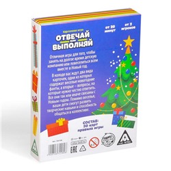 Новогодняя настольная игра «Новый год: Отвечай или выполняй», 50 карт, 5+