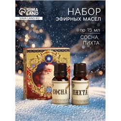 Новогодний набор эфирных масел «С Новым годом, дед мороз», в подарочной коробке, сосна, пихта, 2 шт. по 15 мл