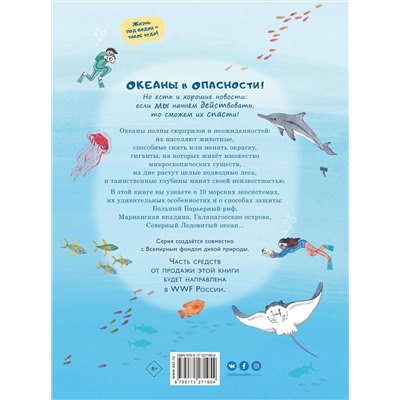 АСТ Амандин Тома "Через океаны"