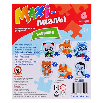 MAXI-пазлы "Зверята"