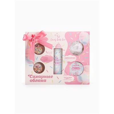 Подарочный набор косметический Candy bath bar сахарные облака, 350 г