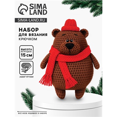 Набор для вязания игрушки «Медвежонок», 15 см, амигуруми