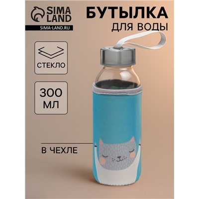Бутылка для воды «Хитрый котик», 300 мл, h=17 см, в чехле, стекло, рисунок МИКС
