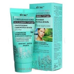 Витэкс Совершенная кожа в условиях города Сыворотка-вуаль гиалуроновая для лица с комплексной защитой кожи 30 мл