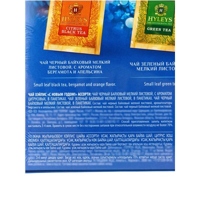 Чай «Новогодняя ночь» ассорти (синий), 72 г