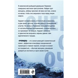 Эксмо Анна Богстам "Очевидец"
