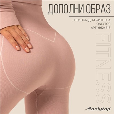 Рашгард спортивный с длинным рукавом женский ONLYTOP, размер S, пудровый