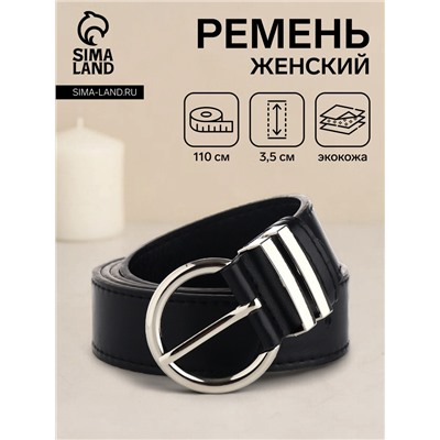 Ремень женский с винтом, 110×3.5 см, круглая пряжка металл, серебристая, чёрный