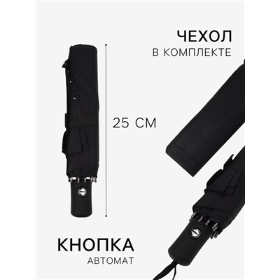 Зонт автоматический «Шёпот», 3 сложения, 8 спиц, R=48/55 см, d=96 см, чёрный