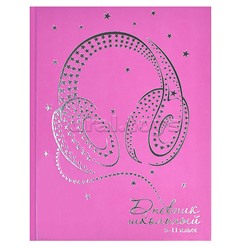 Дневник 5-11 кл. "Звездные наушники" А5+, 48 л.,