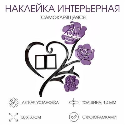 Наклейка интерьерная с фоторамками TAKE IT EASY «Розы», декор настенный, панно 50×50 см, рамка 11×8 см
