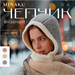 Чепчик женский MINAKU, цвет серый/молочный, р-р 56-58