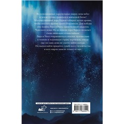 АСТ Филип Пулман "Темные начала. Книга 3. Янтарный телескоп"