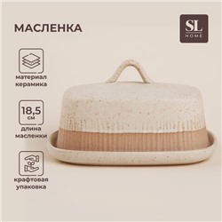 Маслёнка SL Home «Виенто», 18.5×13×10.5 см, керамика, бежевая