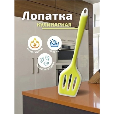 Лопатка кухонная #22948682