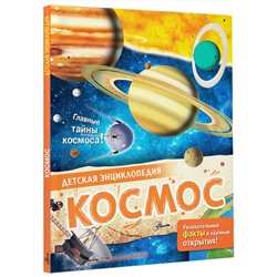 АСТ МакРей Э. "Космос"