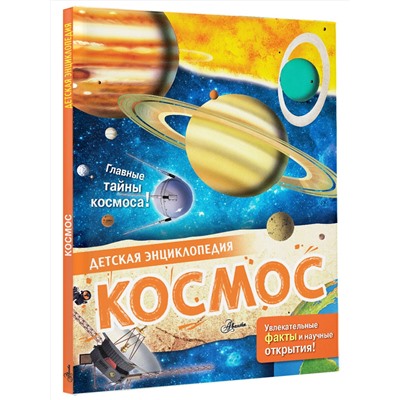 АСТ МакРей Э. "Космос"