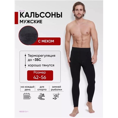 Кальсоны с мехом 1850513-1