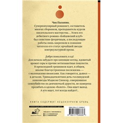 АСТ Чак Паланик "Проклятые"