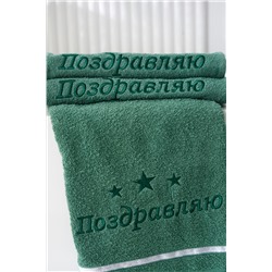 14418/15 "Поздравляю звезды"полотенце махровое плотность 350гр