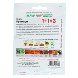 Семена Горох 1+1 «Премиум», 25 г, «Гавриш»