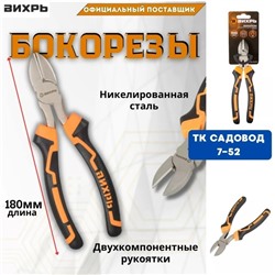 Бокорезы кусачки #23088099