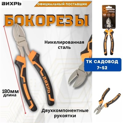 Бокорезы кусачки #23088099