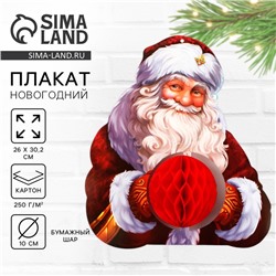 Плакат «Новогодняя коллекция: Дед мороз», 26×30.2 см
