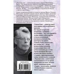 АСТ Стивен Кинг "Черный дом"
