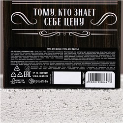 Подарочный набор «Крутой мужик»: гель для душа виски 250 мл и гель для бритья 110 мл, Чистое счастье