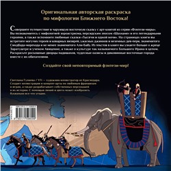 АСТ Гулиева С.Е. "Джинны, пери и волшебные существа персидских легенд и сказаний"