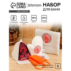 Набор для бани с принтом «Настоящий мужик», 5 предметов: шапка, рукавица, портфель, мочалка, коврик