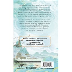 АСТ Цзюлу Фэйсян "Защити сердце. Книга 2"