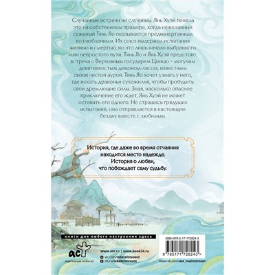 АСТ Цзюлу Фэйсян "Защити сердце. Книга 2"