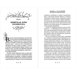 Эксмо Норрис Мирт "Кошмариус и исчезнувшее зелье (#1)"