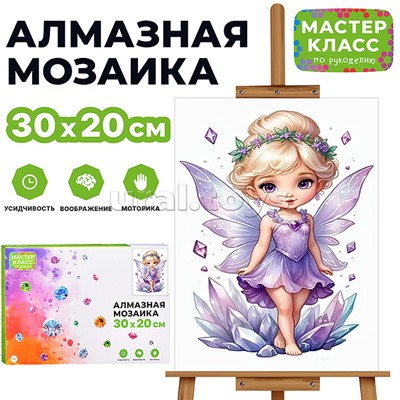 Мозаика алмазная "Красивая фея" 20*30см