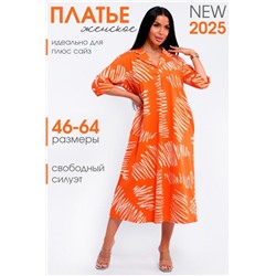 Платье 83801 (Оранжевый)