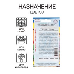 Семена комнатных цветов Пеларгония "Саммертайм", Смесь F1, 5 шт.