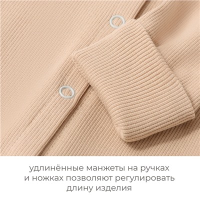 Комбинезон детский MINAKU, рост 86-92 см, бежевый