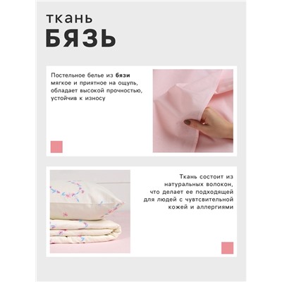 Постельное бельё 1.5-спальное «Этель. Флирт», бязь