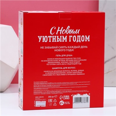 Подарочный набор новогодний «Тёплой зимы»: гель для душа и шампунь для волос, 2×250 мл, Чистое счастье