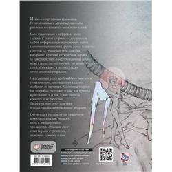 АСТ Икки "Артбук Икки"
